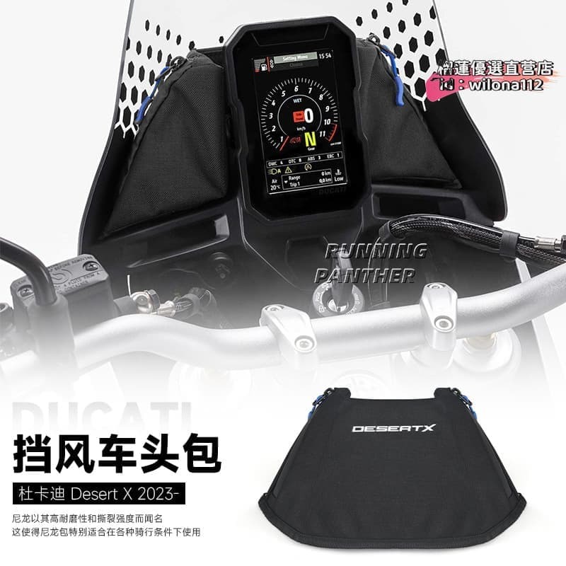 快速出貨 【臺灣現貨】適用於杜卡迪Desert X摩託車改裝車頭包防水前擋風儲務工具包 22-