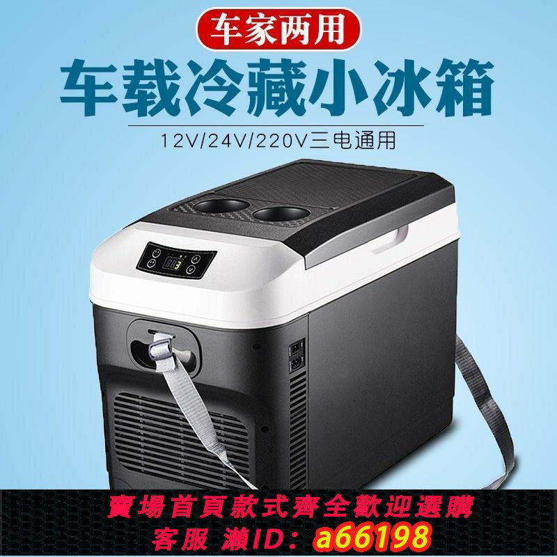 【臺灣公司 可開發票】車載冰箱車家兩用24V大貨車12V汽車宿舍迷你小型冰箱家用冷藏箱