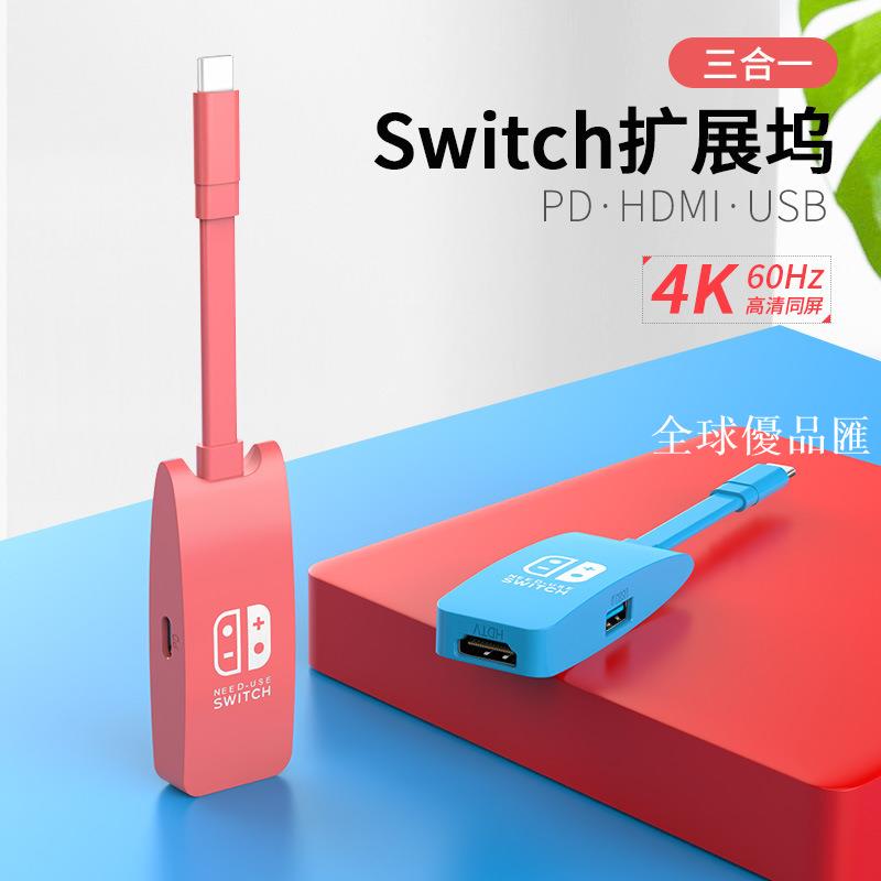 【全球優品匯】適用Switch多功能三合一miniHUB擴充套件塢 小巧便攜hdmi4K投屏器