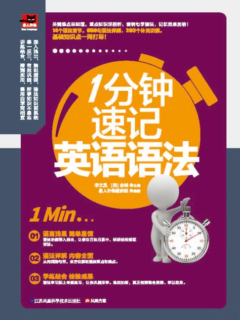 【電子書】1分钟速记英语语法 0