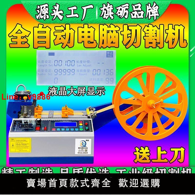 【臺灣公司 超低價】全自動電腦切帶機織帶冷熱切割機魔術貼拉鏈斷帶器絲帶熱切機小型