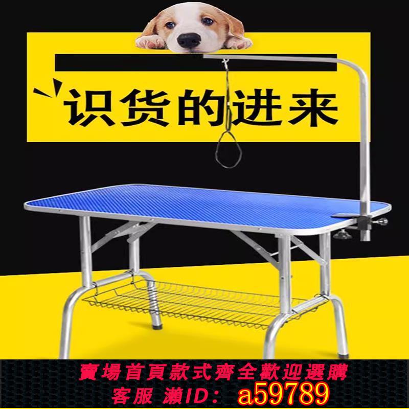 【臺灣公司 可打統編】寵物美容桌狗狗美容臺洗澡臺升降洗澡固定器吹毛臺桌子折疊吹剪毛