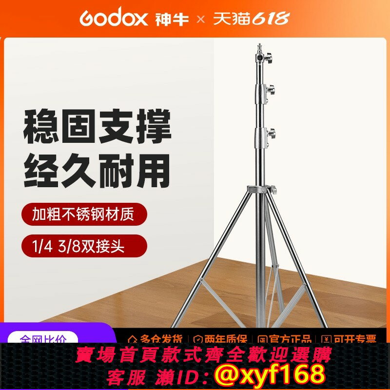 {保固一年 可打統編}Godox神牛攝影燈架2.8米不銹鋼支架穩固耐用專業攝影首選