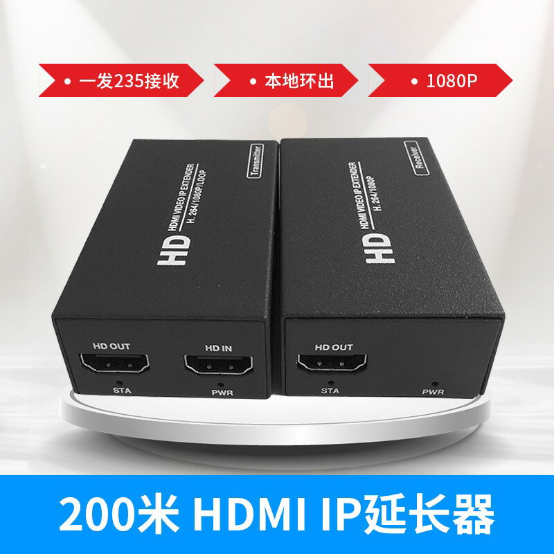全網最低價~HDMI網路延長器200米高畫質傳輸器HDMI轉rj45支援TCP/IP一發多收