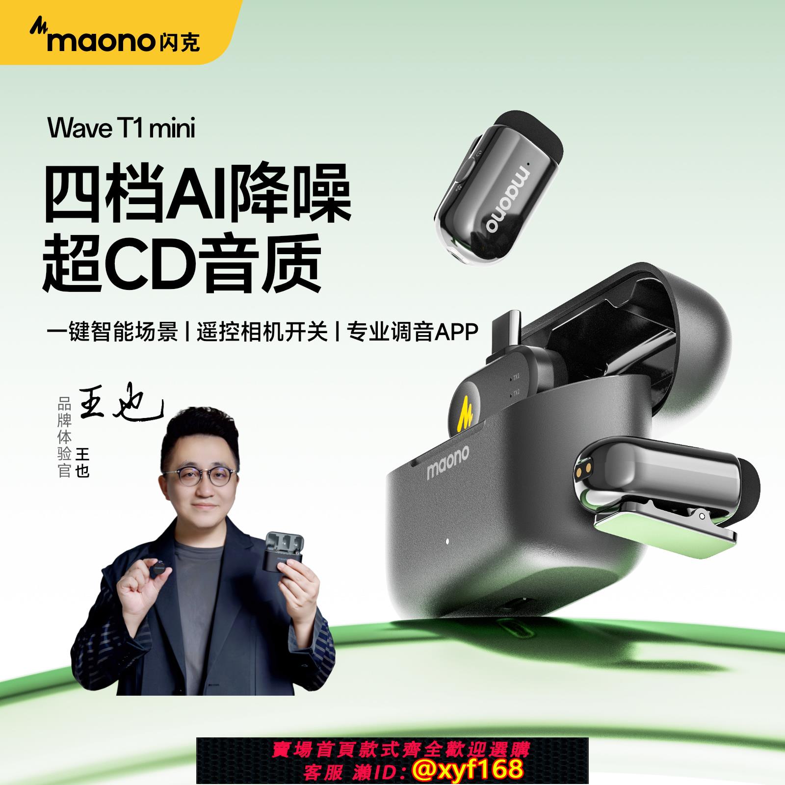 {可打統編 保固一年}maono閃克T1mini麥克風夾領式無線直播手機降噪閃客領夾錄音收音