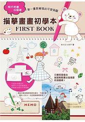 描摹畫畫初學本 FIRST BOOK：模仿描繪好簡單，一筆一畫跟著描出可可愛插圖 | 拾書所