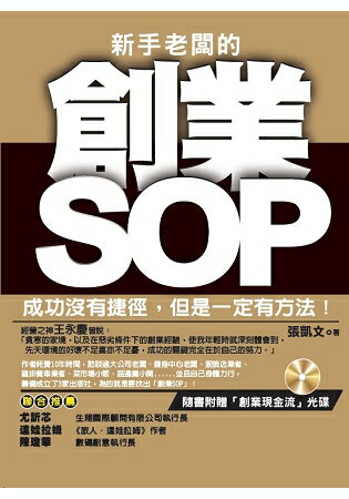 新手老闆的創業SOP | 拾書所