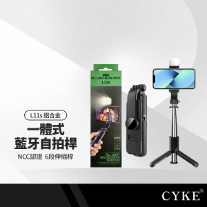 【超取免運】CYKE L11s 一體式手機自拍桿+三腳支架 直播補光燈自拍桿 不銹鋼6節伸縮桿 附藍牙遙控器 NCC認證