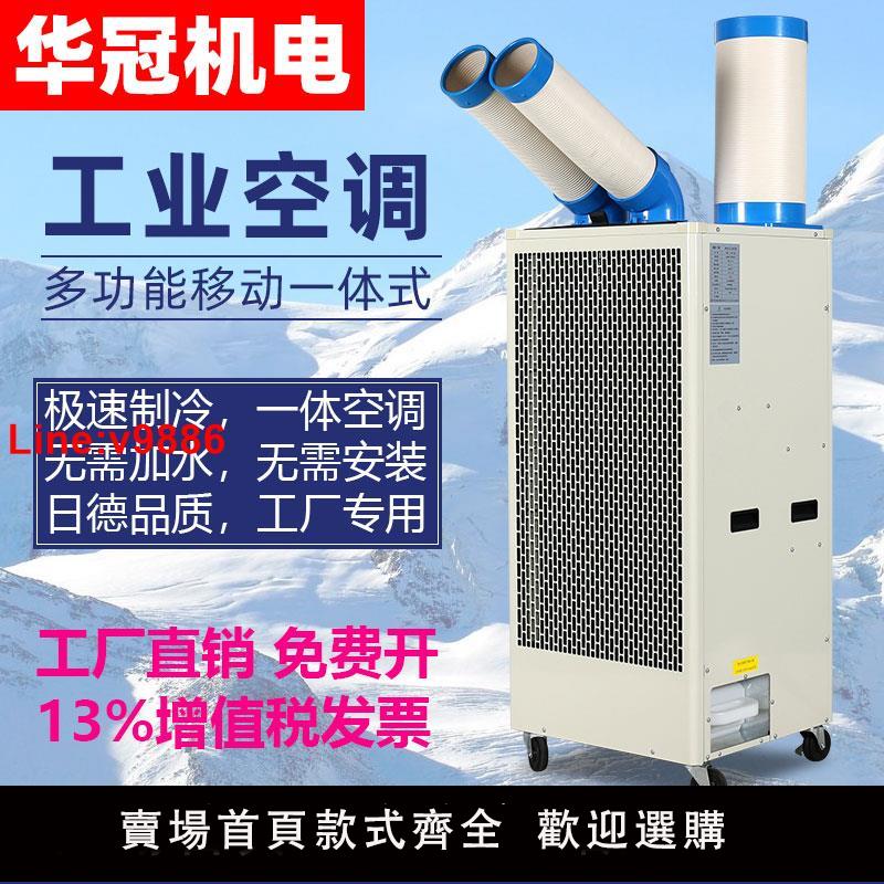 【臺灣公司 超低價】華冠工業冷氣機移動空調單冷一體機立式壓縮機制降溫可廠房車間風