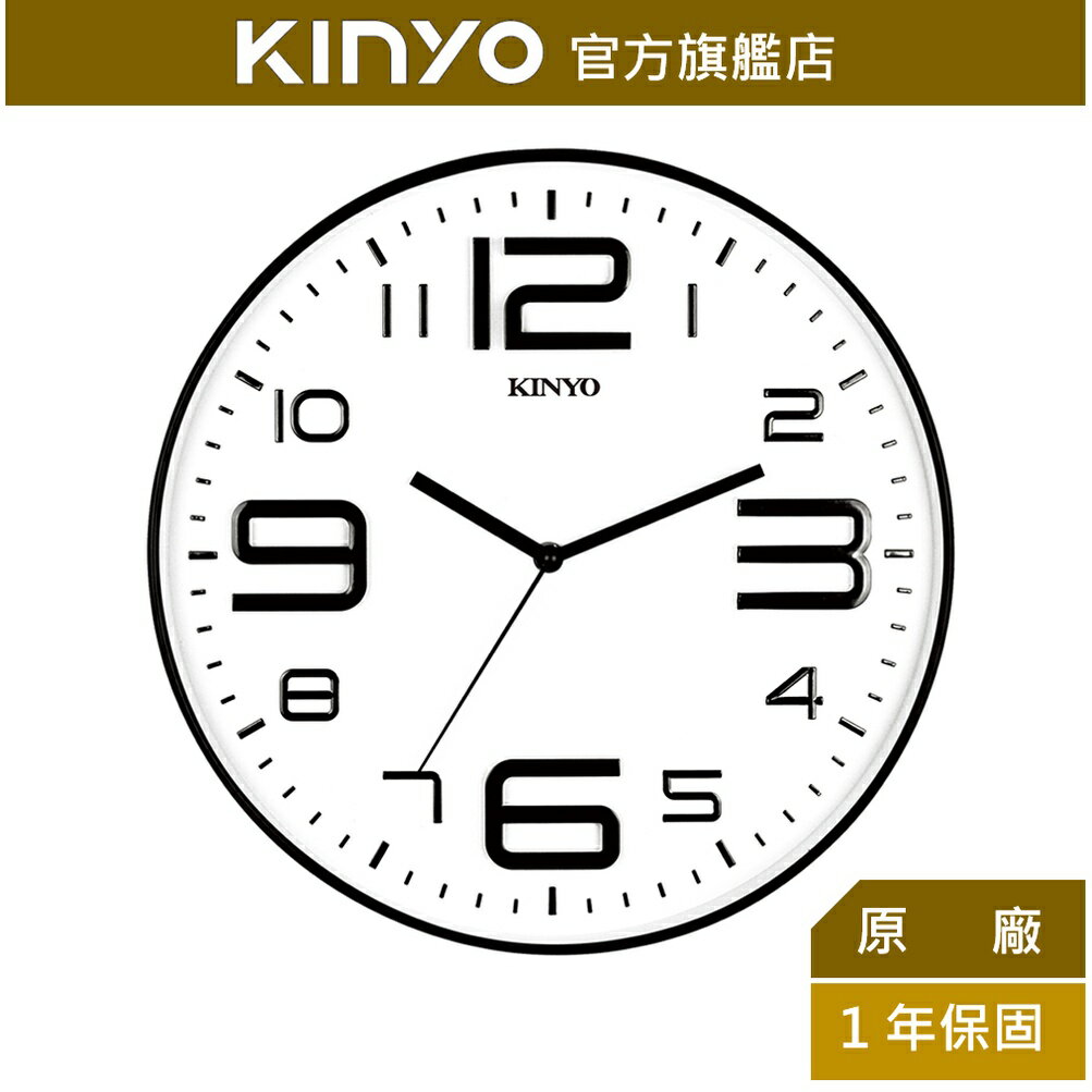 【KINYO】14吋簡約浮雕靜音掛鐘 (CL-141)