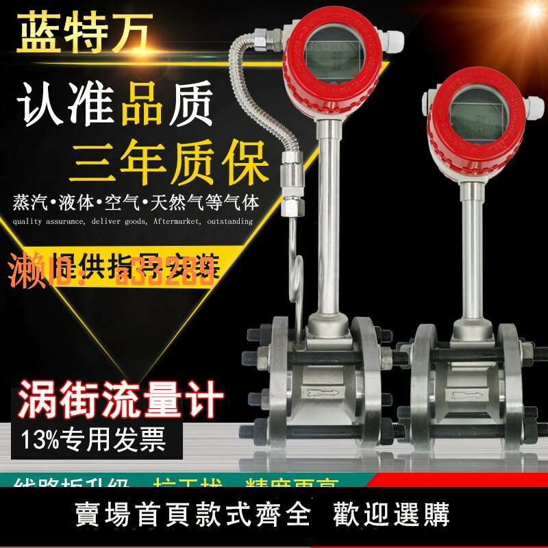 【可開發票】智慧不銹鋼渦街流量計管道水氣體液體蒸汽天然氣壓縮空氣氮氣沼氣