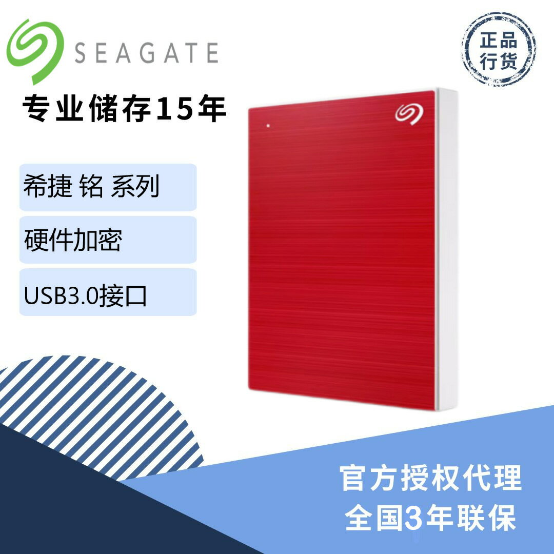 希捷 硬碟批發 銘2.5英寸 1TB 2TB 4TB USB3.0 金屬加密 移動硬碟【宜家良品百貨】
