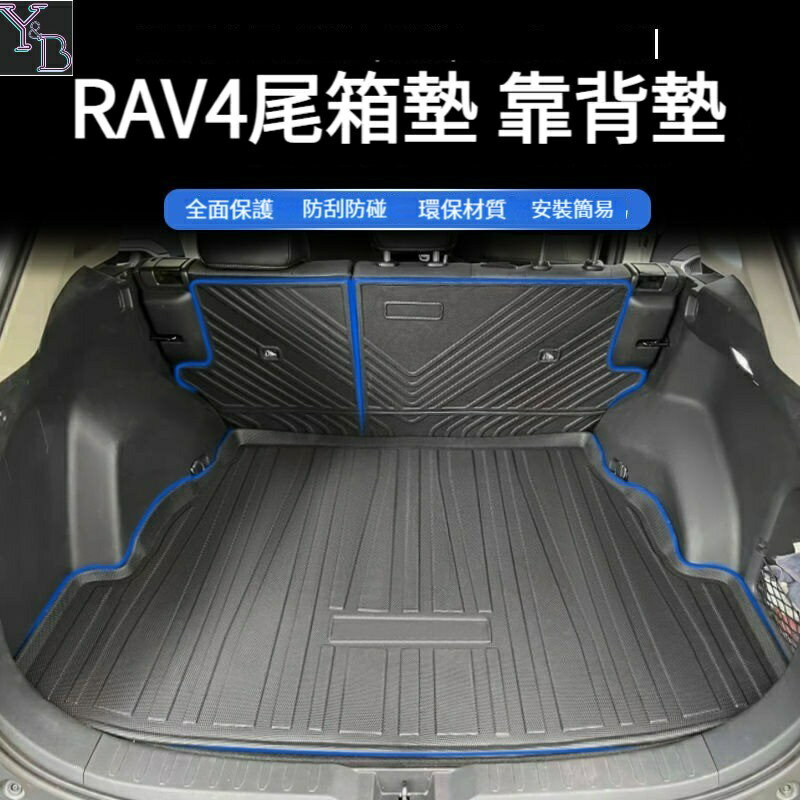 RAV4 5代 5.5代 後車廂 墊 防水 後車廂收納 後備箱墊 尾箱墊 五代RAV4 19-23年 後車廂 改裝