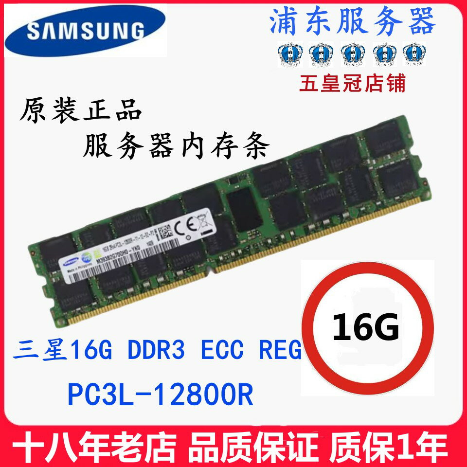 {臺灣公司貨 可打統編}三星16G 32G DDR3 1333 1600 1866ECC REG 12800R伺服器內存條X79