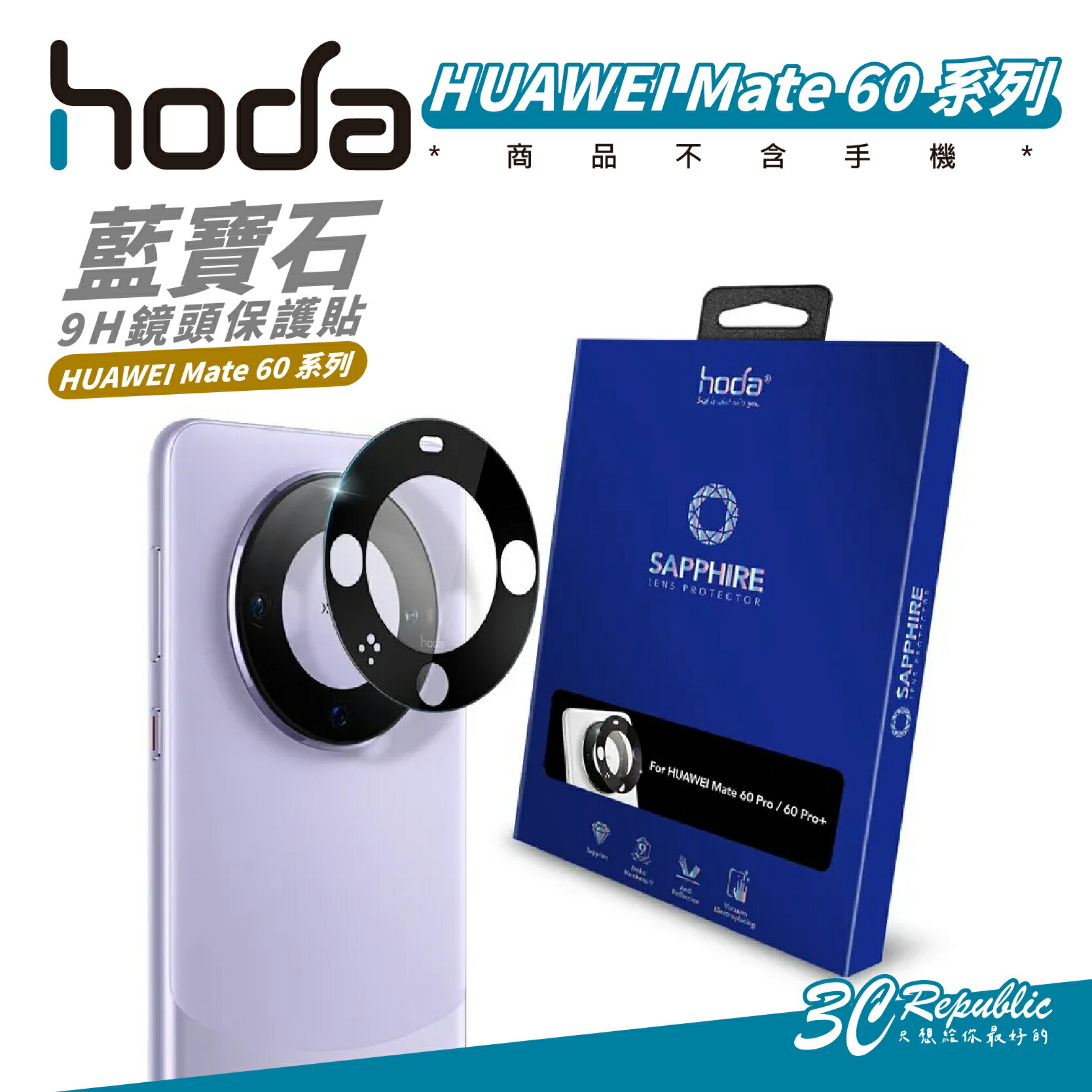hoda 9H 鏡頭 保護貼 鏡頭貼 鏡頭蓋 保護鏡 適 華為 HUAWEI Mate 60 60+ Pro Plus【APP下單8%點數回饋】