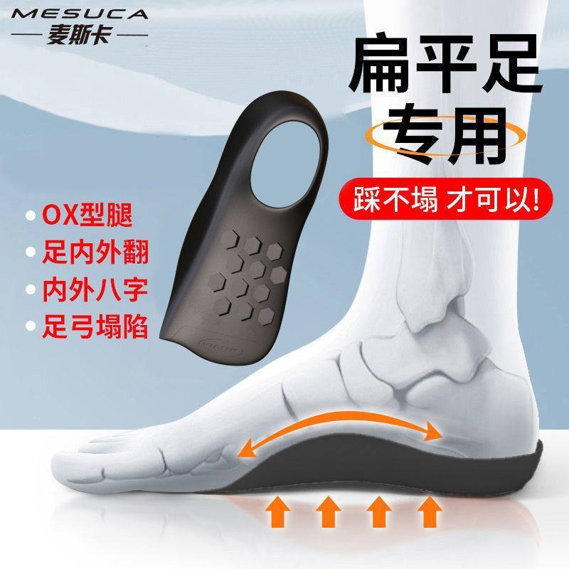 麥斯卡扁平足矯正鞋墊xo型腿足底矯形足外翻足弓墊支撐腿部訓練器