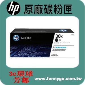 HP 原廠碳粉匣 高容量 CF230X (30X) 適用: M203dw/M227fdw/M227fdn