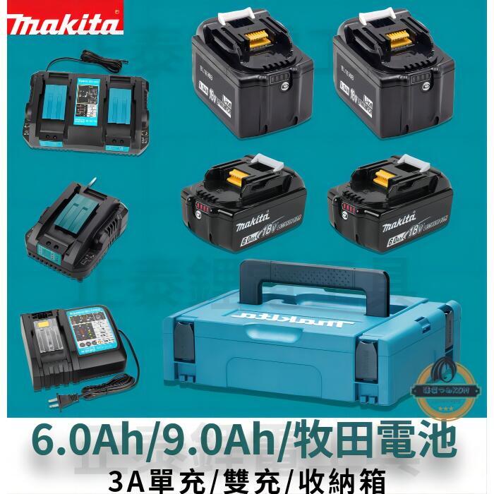 牧田電池6.0Ah 9.0Ah 晶片Makita電池 BL1860 牧田 18V 鋰電池 電池 動力電池 18V 快充