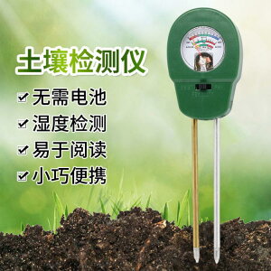濕度ph酸堿度肥力檢測儀光照度園藝水份養份檢測儀土壤三合一ph計