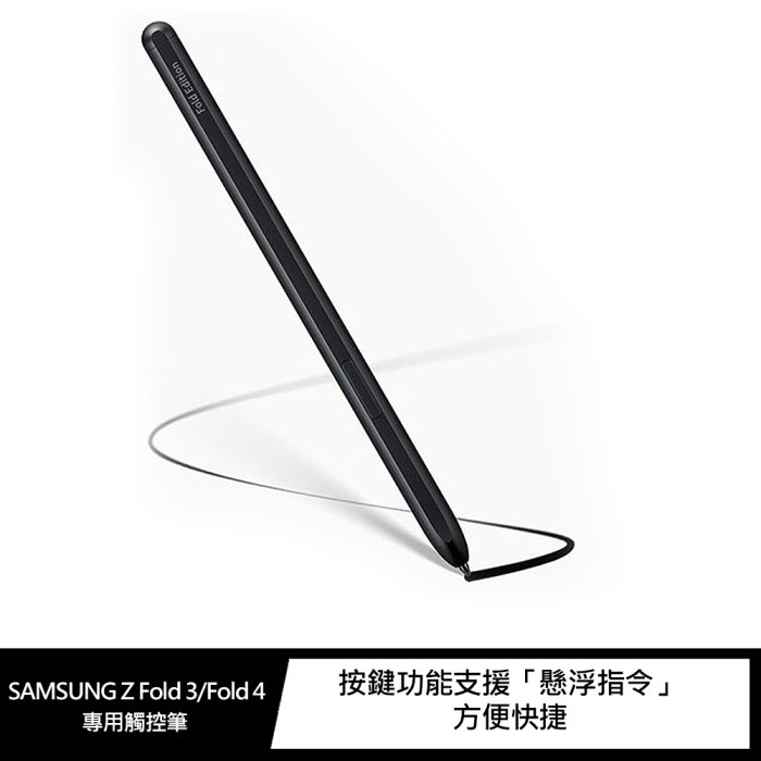 AOYi SAMSUNG Z Fold 3/4 專用觸控筆【APP下單4%點數回饋】