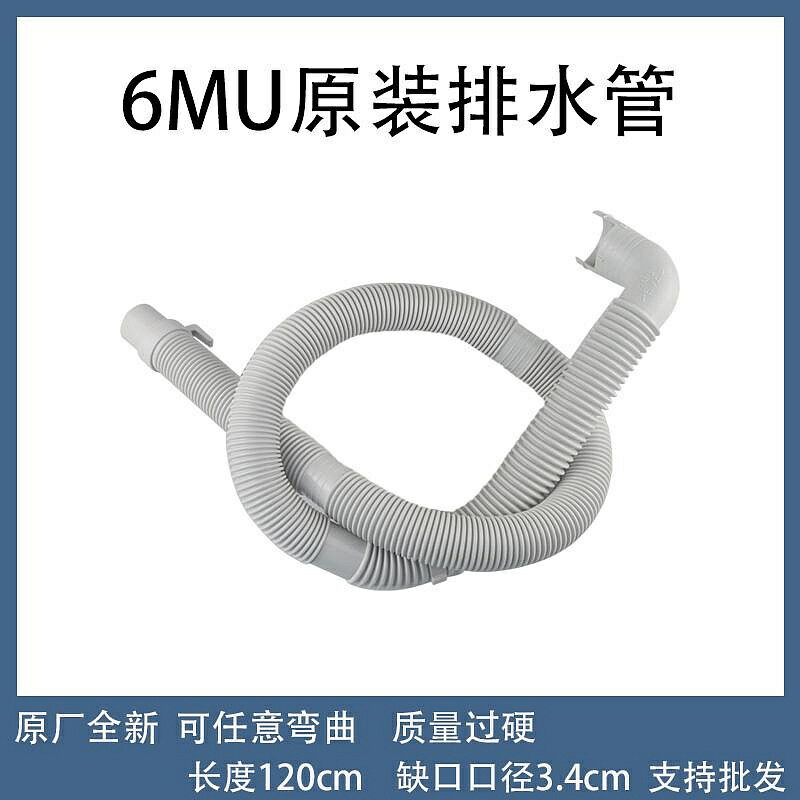 下水管 適用松下洗衣機排水管下水管6MU內外一體管 全自動洗衣機下排水管