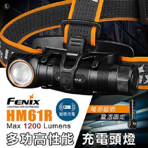 Fenix HM61R 多功高性能充電頭燈/最高1200流明