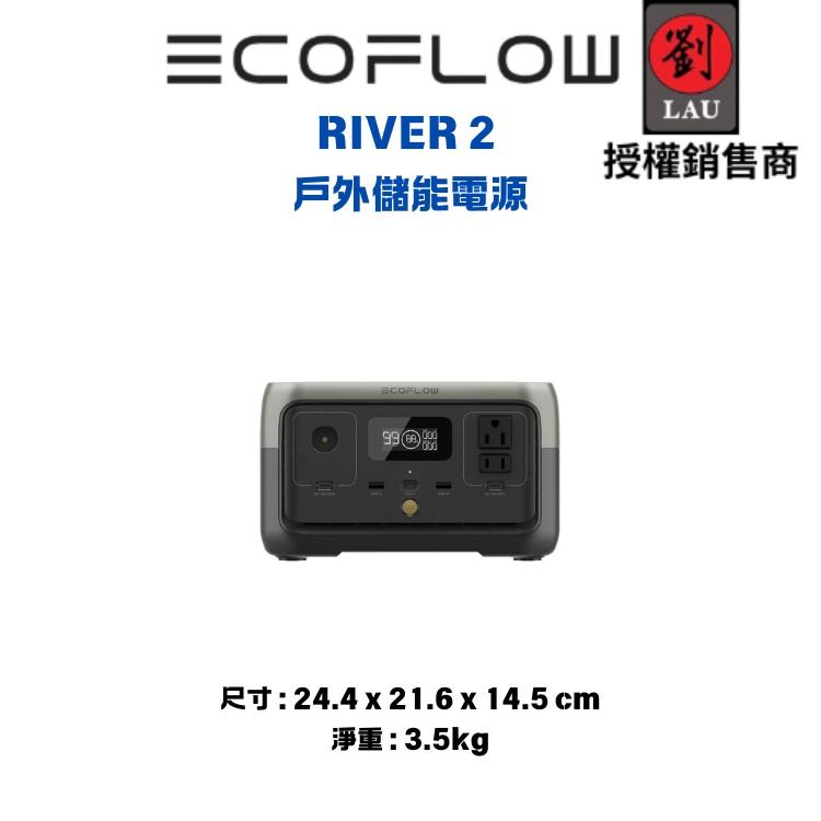 EcoFlow RIVER 2 (EFR600) 戶外儲能電源