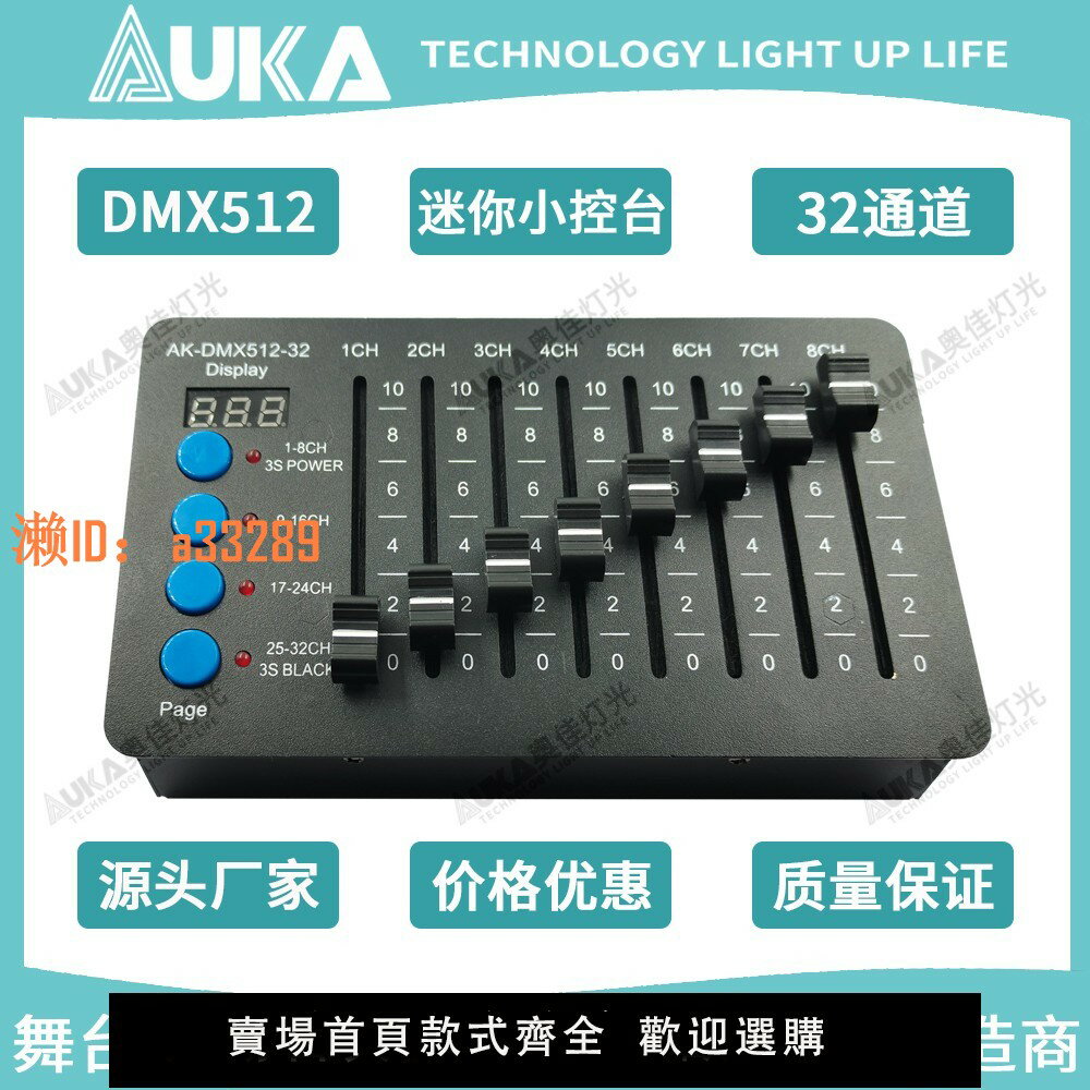 【可開發票】32通道DMX512迷你手持小控臺 舞臺燈光送測/除錯/調光/維修控制器