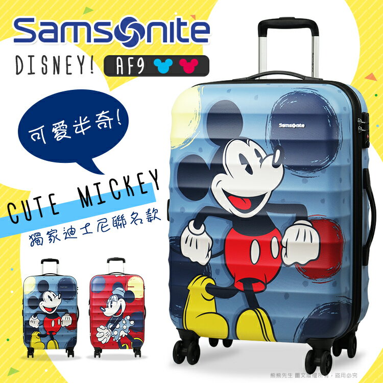 Samsonite新秀麗 28吋 行李箱旅行箱 AF9拉桿箱