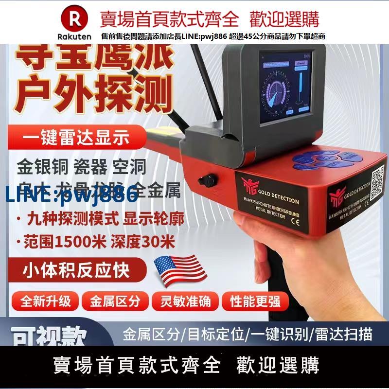 【高品質超低價】美國鷹派遠端可視高精度金銀銅陶瓷玉石烏木空洞戶外考古探測儀器