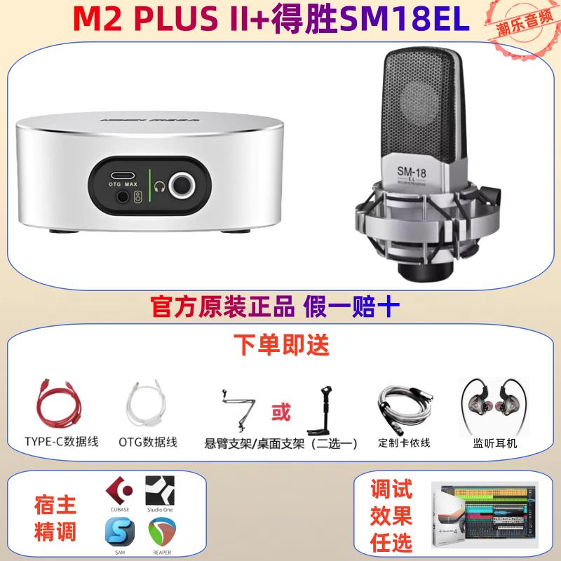 {可打統編 保固一年}IXI MEGA M2 M2PLUS M8聲卡直播錄音K歌USB外置網紅直播設備套裝 0