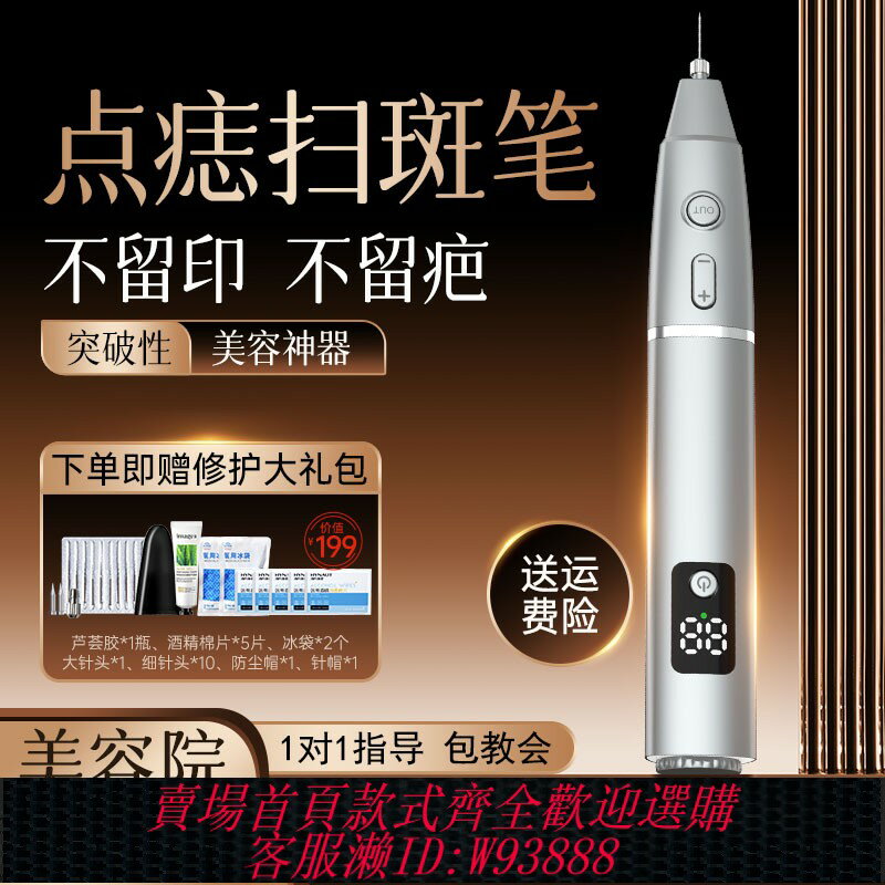 {臺灣公司貨 可打統編}點痣筆美容院專用小白掃斑點痣專用筆扁平疣儀器鐳射點疣消痣神器