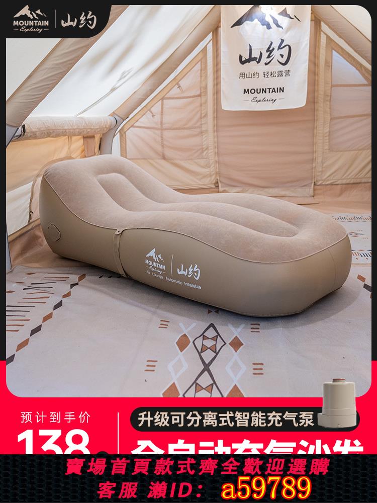 【臺灣公司 可打統編】山約戶外充氣沙發音樂節氣墊床懶人露營全自動充氣床墊空氣躺椅