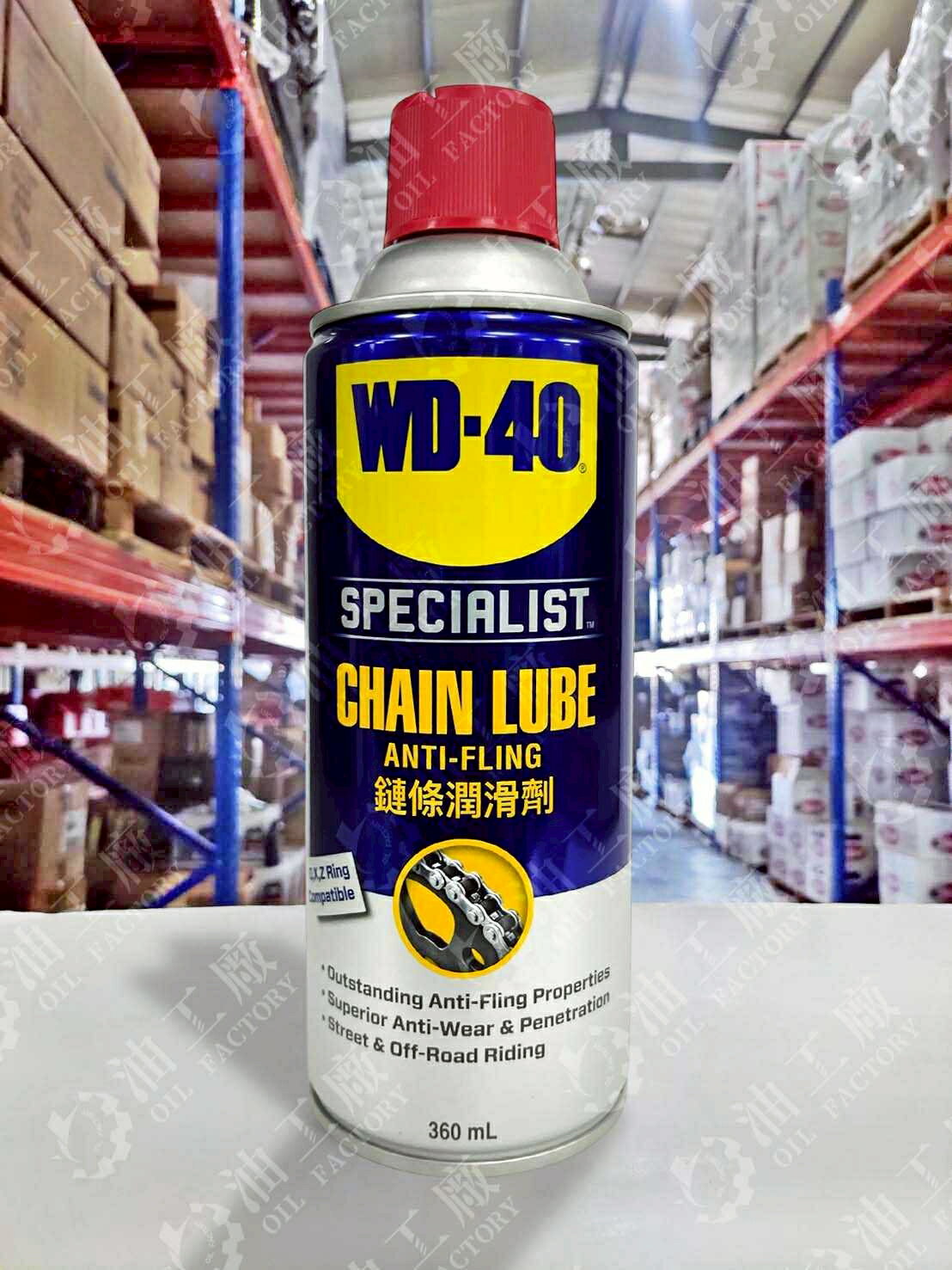 【4%點數】『油工廠』WD-40 CHAIN LUBE 鏈條潤滑劑 鏈條油 KTR WD40【樂天APP下單限定】
