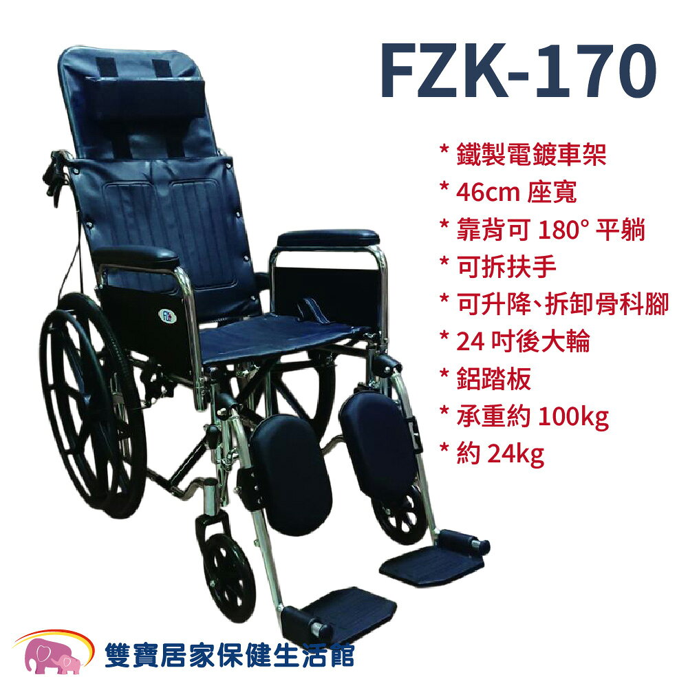 富士康躺式骨科輪椅 FZK-170  FZK170 富士康輪椅 富士康骨科輪椅
