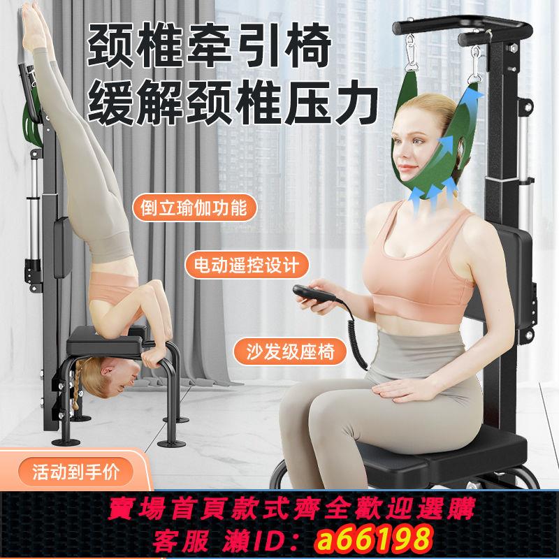 【臺灣公司 可開發票】電動頸椎牽引器家用矯正抗阻頸部康復固定護頸椅全自動拉伸倒立椅