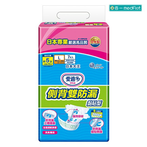 大王 Attento 側背雙防漏黏貼型紙尿褲 L號 (7片/8包/箱)【杏一】