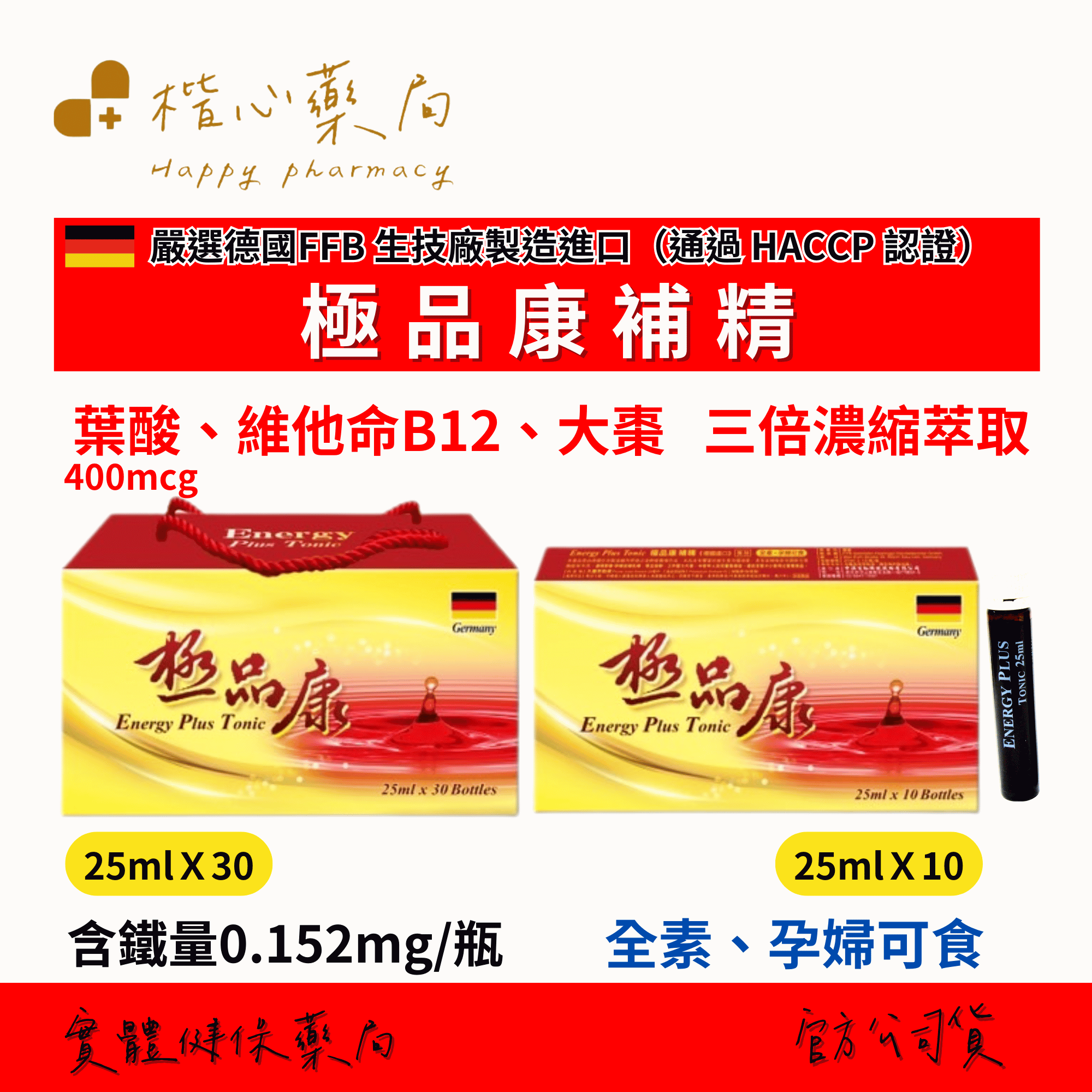 【楷心藥局】買30支送10支！中旗 德國極品康補精 10支/30+10支 大棗補精 德國進口 大棗 葉酸 鐵質 維他命B群