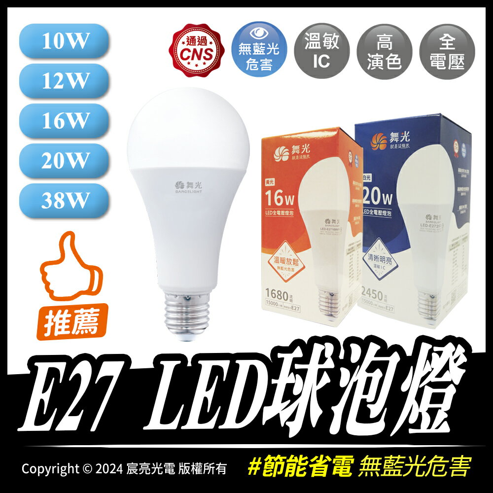 E27 LED球泡燈｜白光、暖白、自然光｜E27燈頭｜無藍光｜全電壓｜CNS認證