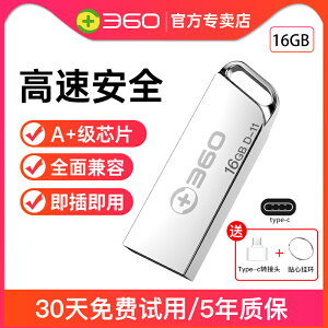 【360】360U盤16G兩用金屬USB車載用創意優盤電腦手機定制