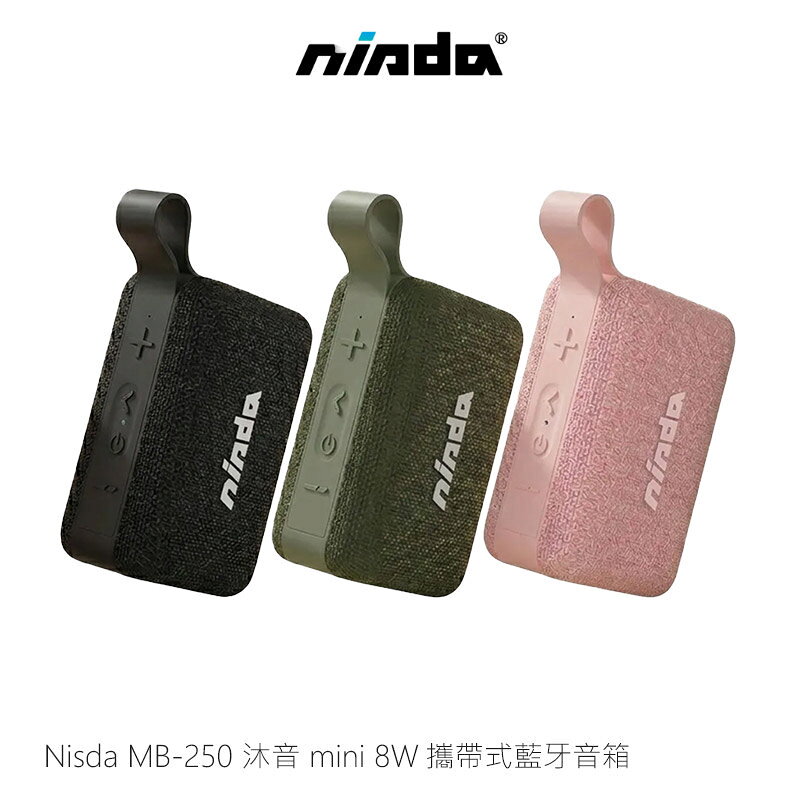 Nisda MB-250 沐音 mini 8W攜帶式藍芽音箱 藍芽喇叭 藍牙音響