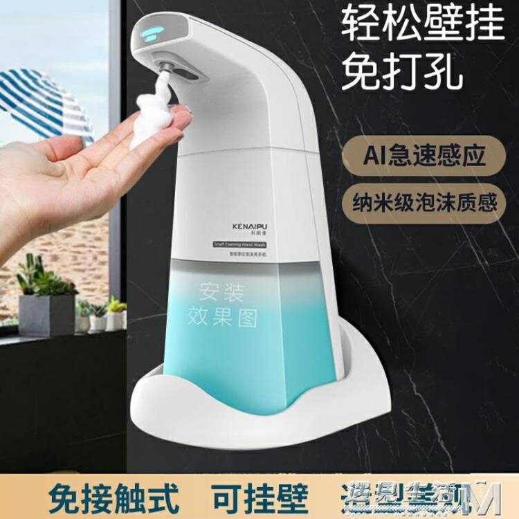 洗手液自動感應器智慧泡沫洗手機皂液器全自動感應洗手液機