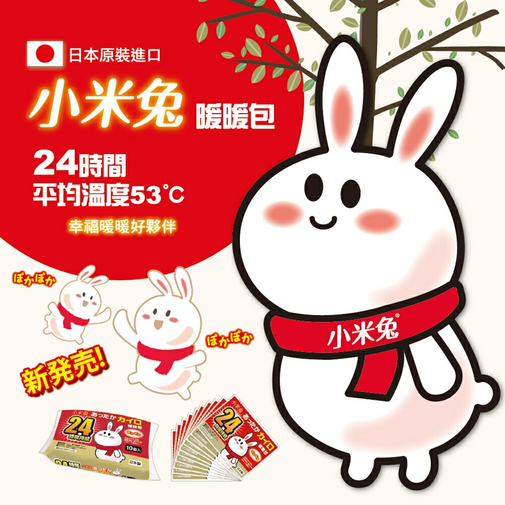 小米兔 手握式暖暖包10入/包