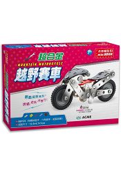 超合金越野賽車(68pcs)