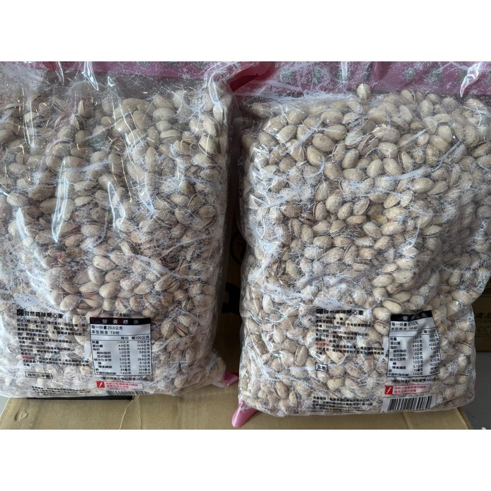 聯華開心果/5台斤/3公斤/原味/蒜味