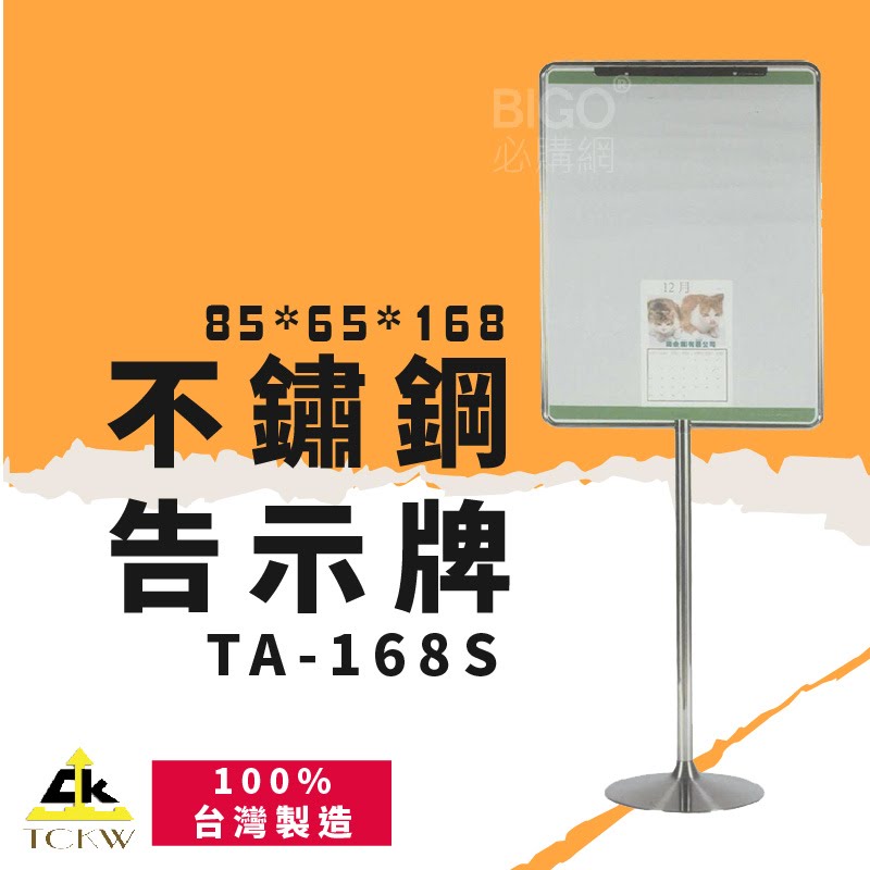 公告指引➤TA-168S 不鏽鋼告示牌(直式-大) 304不銹鋼 雙面可視 標示牌 目錄架 DM架 展示架 臺灣製造
