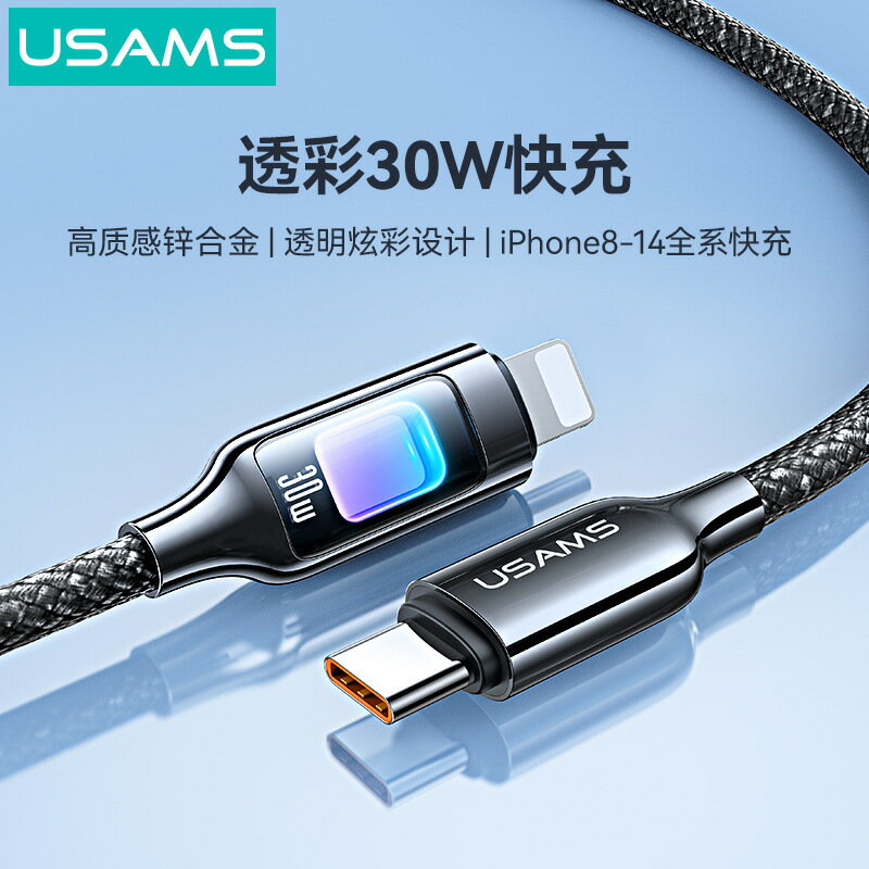USAMS鋅合金七彩燈資料線適用type-c蘋果PD30w快充手機充電線100w