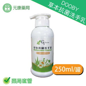 DOOBY 草本抗菌洗手乳 250ml/罐 台灣公司貨