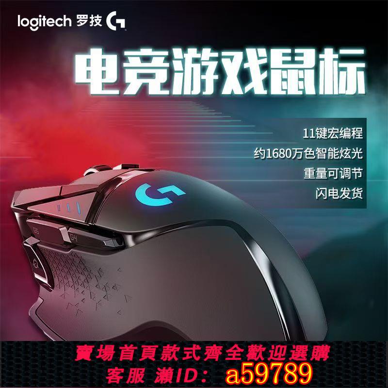 【臺灣公司 可打統編】【品牌好評176.4萬+條】羅技G502HERO主宰者有線遊戲滑鼠機械臺式筆記本電腦電競專用滑鼠