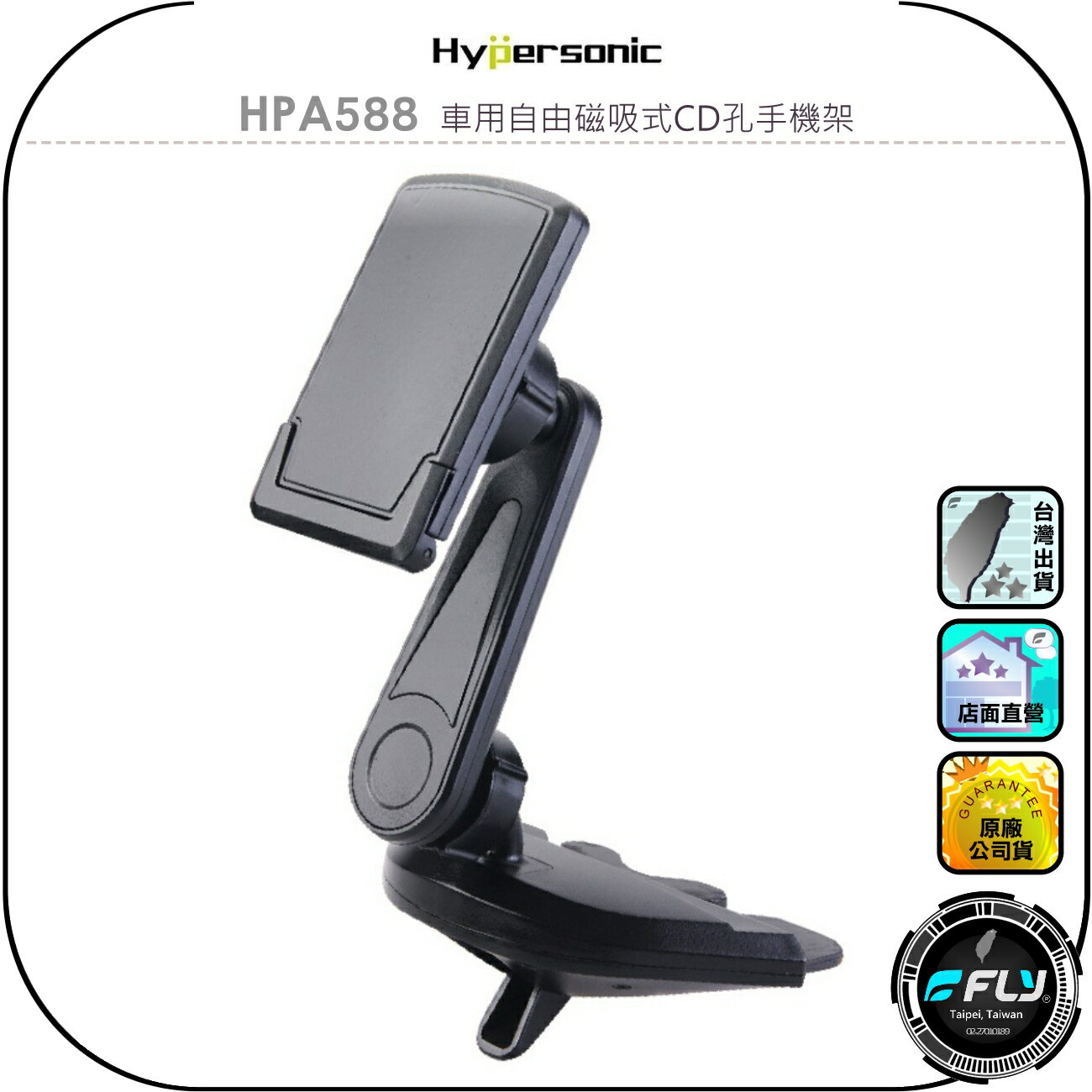 【Hypersonic】HPA588 車用自由磁吸式CD孔手機架◉公司貨◉車內磁鐵手機座◉CD槽手機固定架◉角度調整